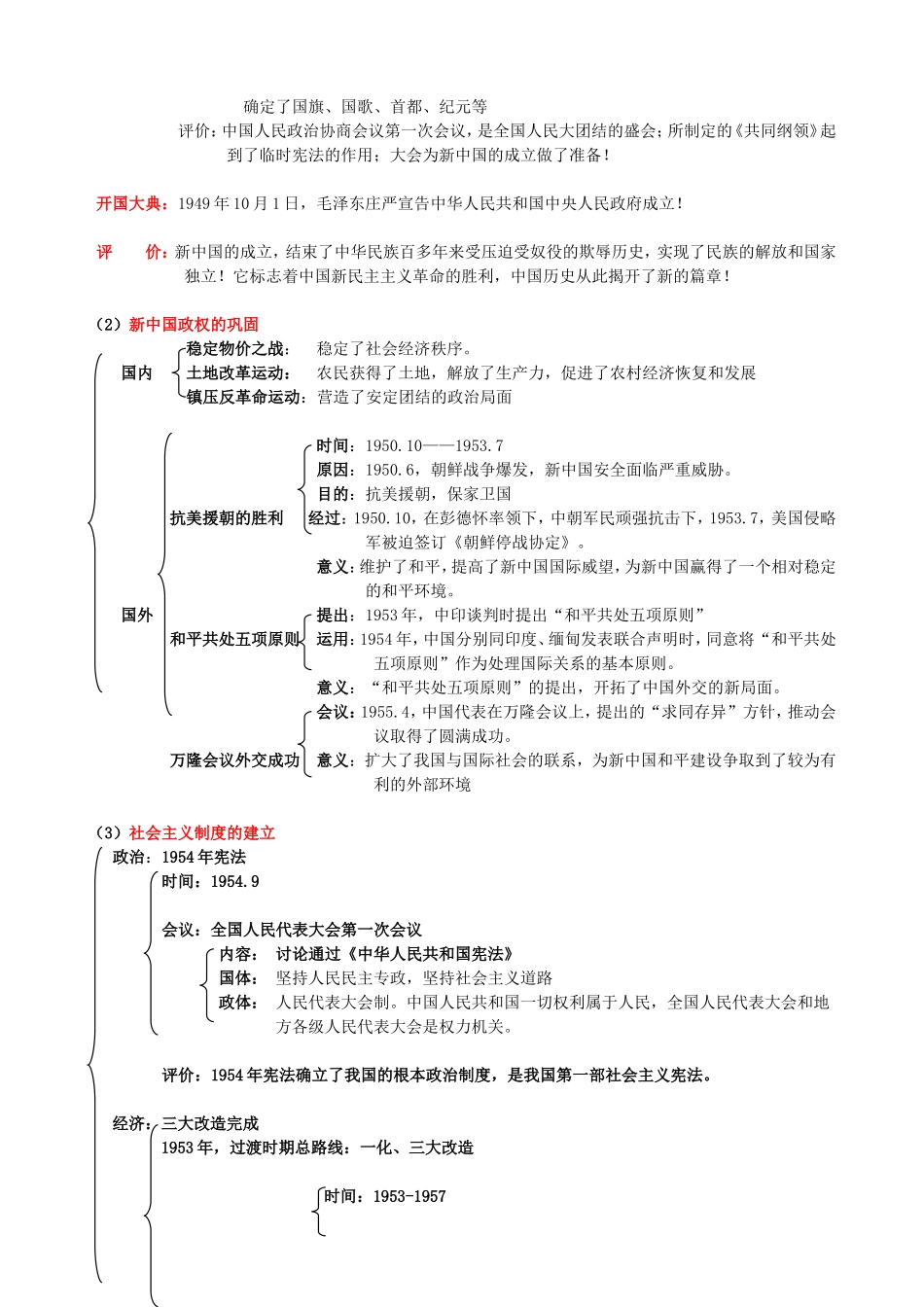 围绕主题，纵横梳理，巧学活用，感悟历史(北八下梳理）_第2页