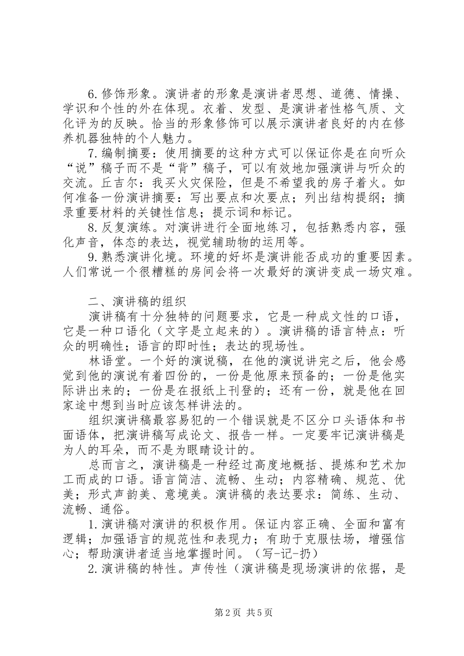 如何写好演讲_第2页