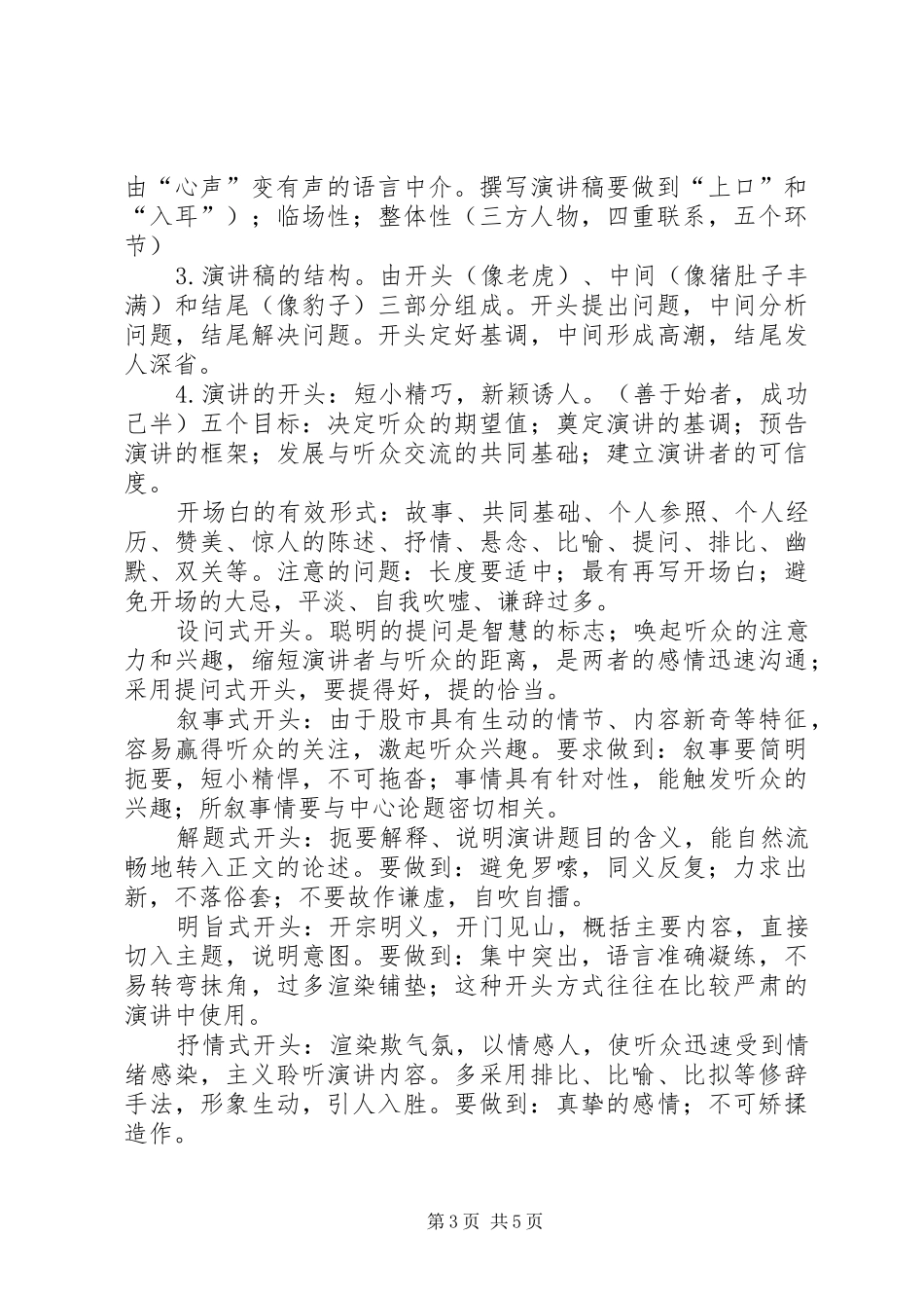 如何写好演讲_第3页