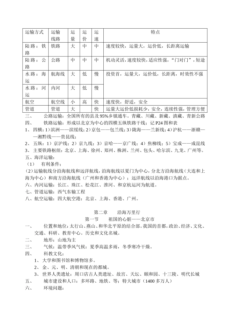 湘教版八年级下册地理复习提纲及复习题_第3页