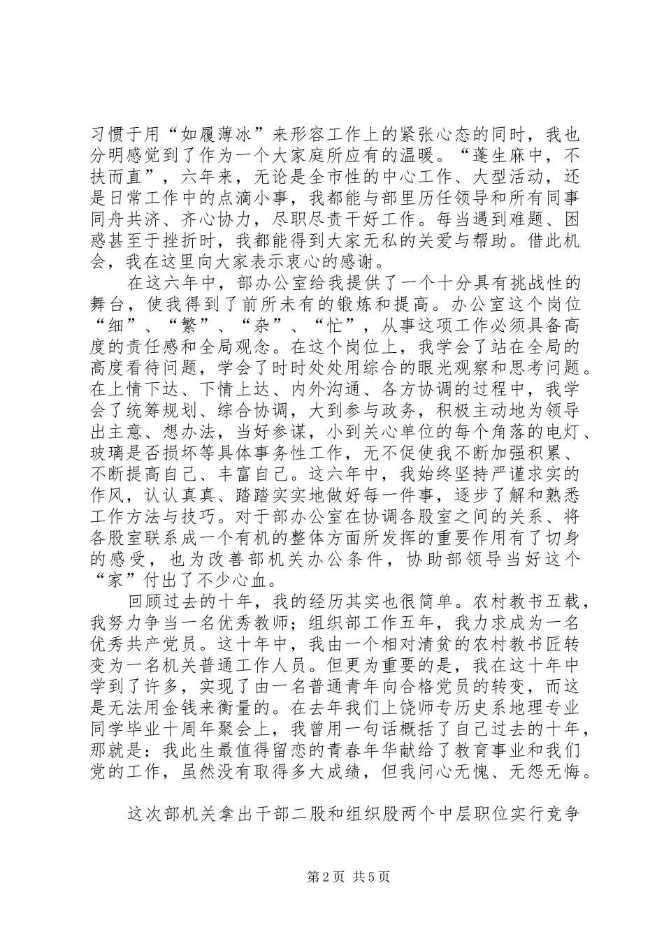 组织部长竞聘讲演范文_第2页