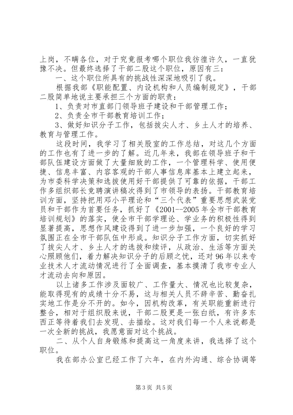 组织部长竞聘讲演范文_第3页