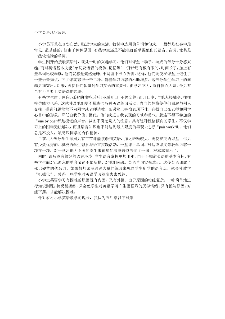 小学英语现状反思 (2)_第1页