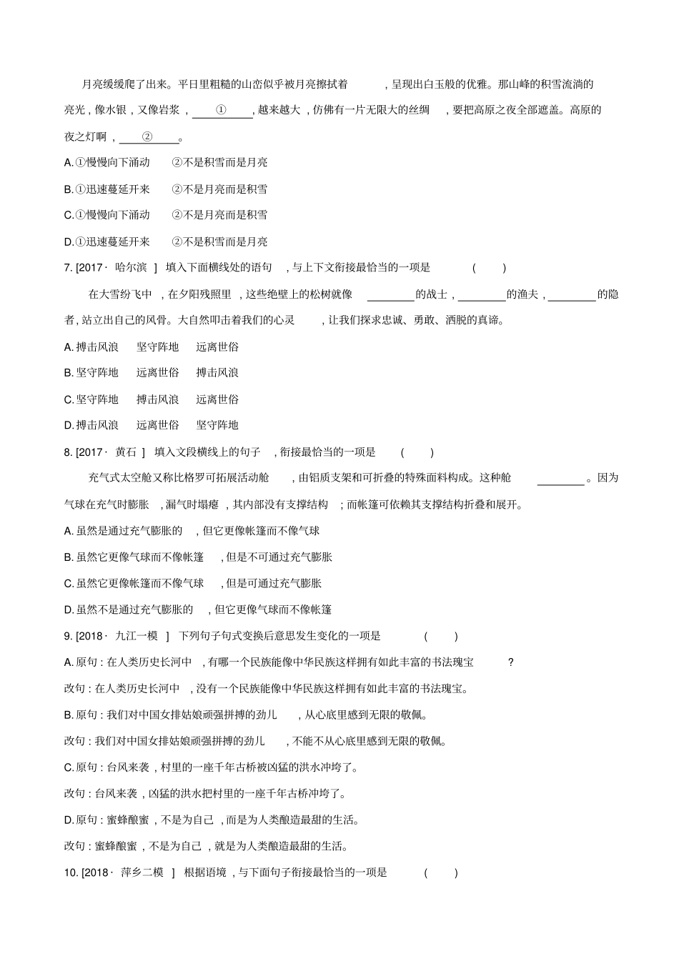 江西2019年中考语文总复习：语言知识及其运用专题训练05：衔接句式与修辞_第2页