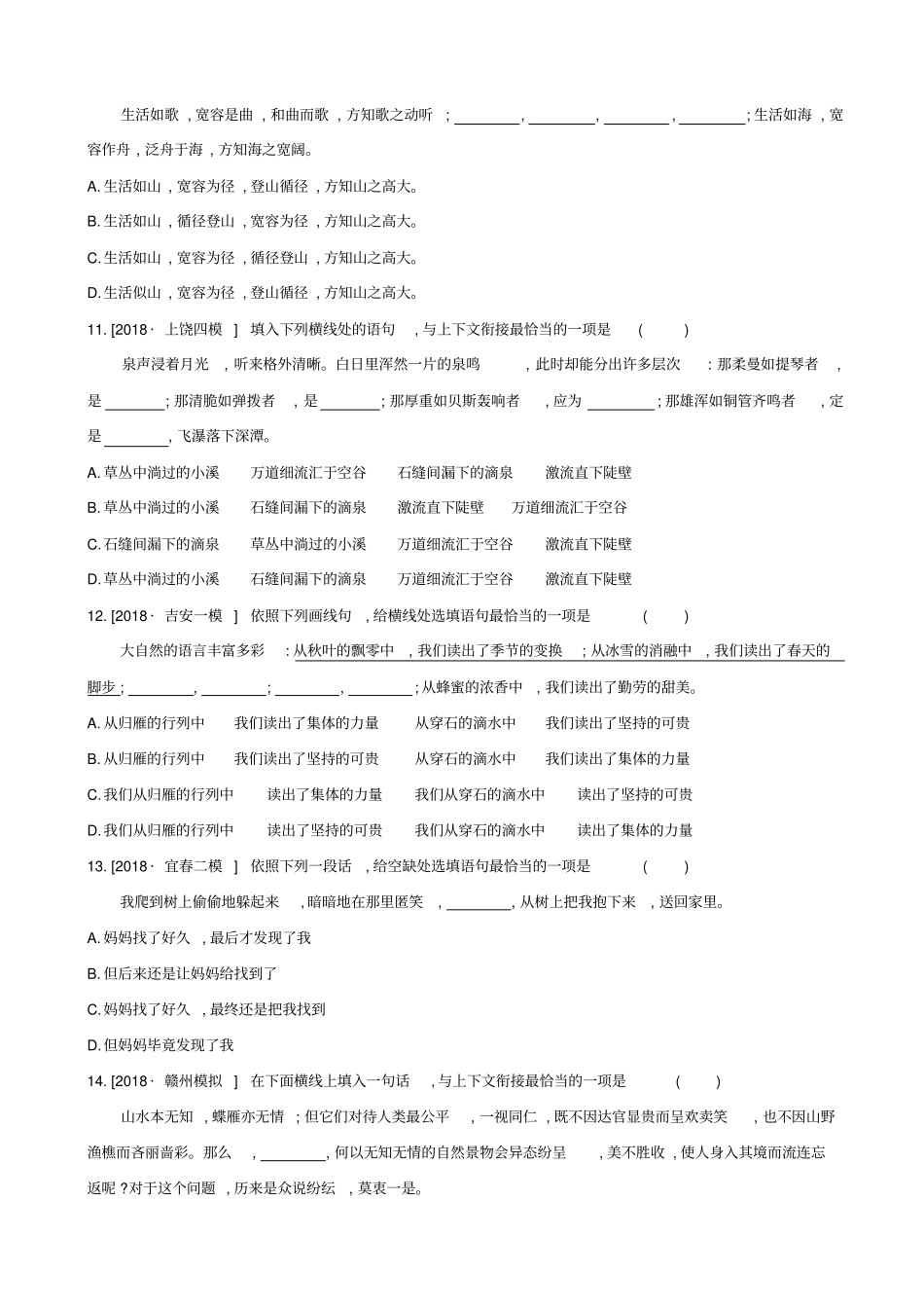 江西2019年中考语文总复习：语言知识及其运用专题训练05：衔接句式与修辞_第3页