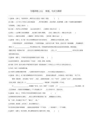江西2019年中考语文总复习：语言知识及其运用专题训练05：衔接句式与修辞