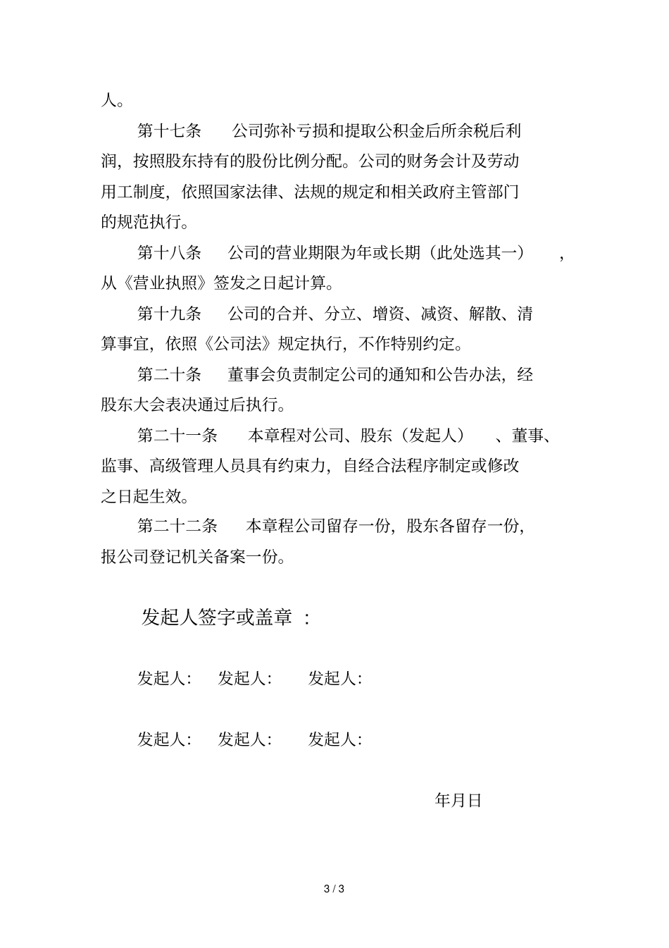 江西XX股份有限公司章程_第3页