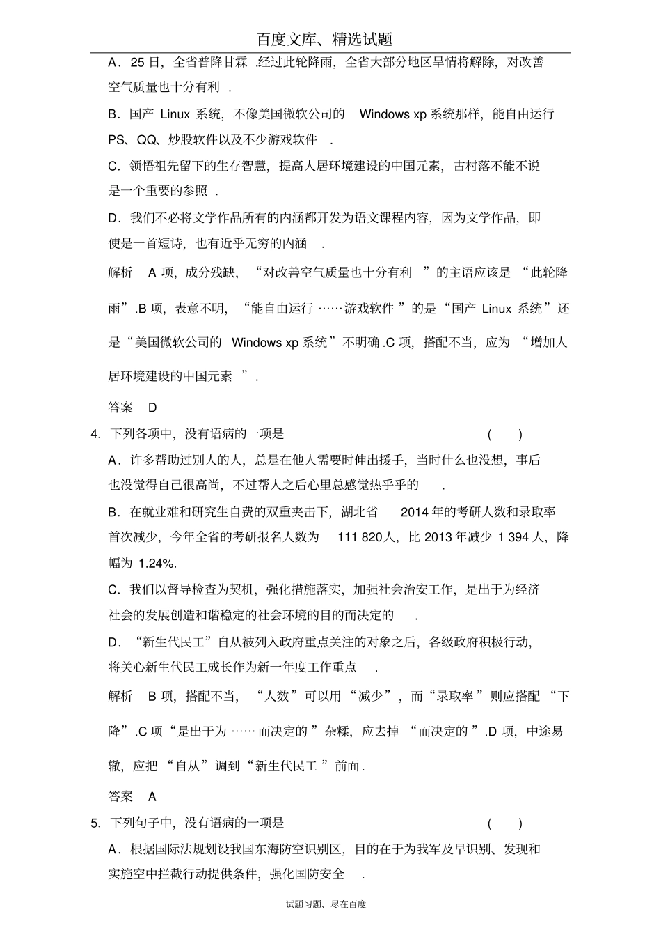 江西2019年高考语文第一轮复习2定时规范答题提升得分技能训练课B含解析_第2页