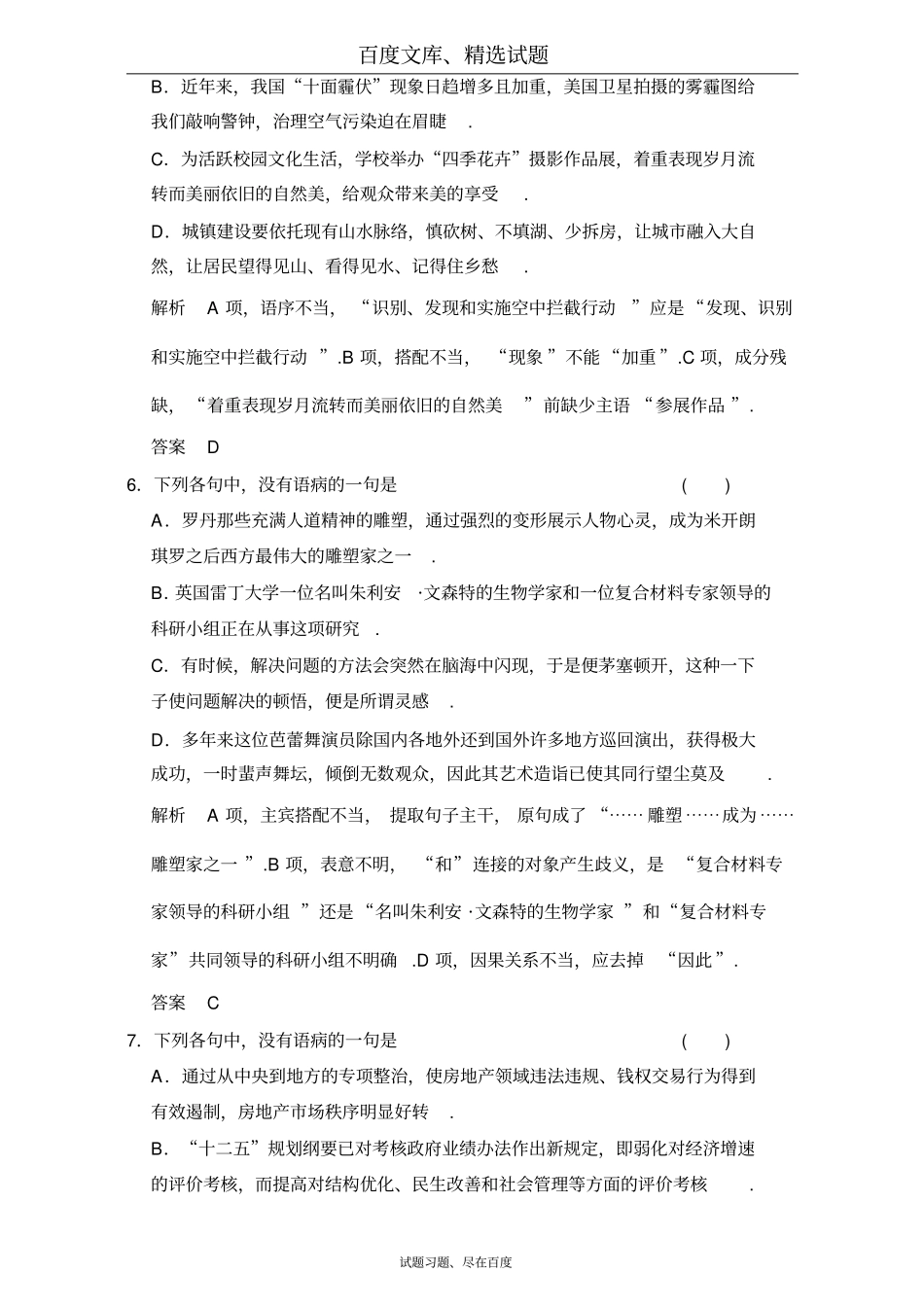 江西2019年高考语文第一轮复习2定时规范答题提升得分技能训练课B含解析_第3页