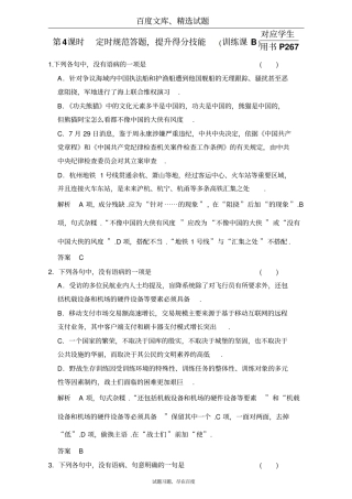 江西2019年高考语文第一轮复习2定时规范答题提升得分技能训练课B含解析