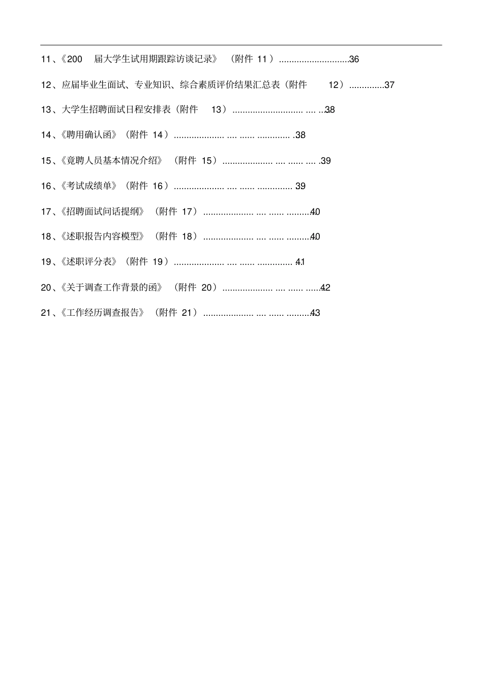 江西XXXX集团招聘工作操作指引手册73_第3页