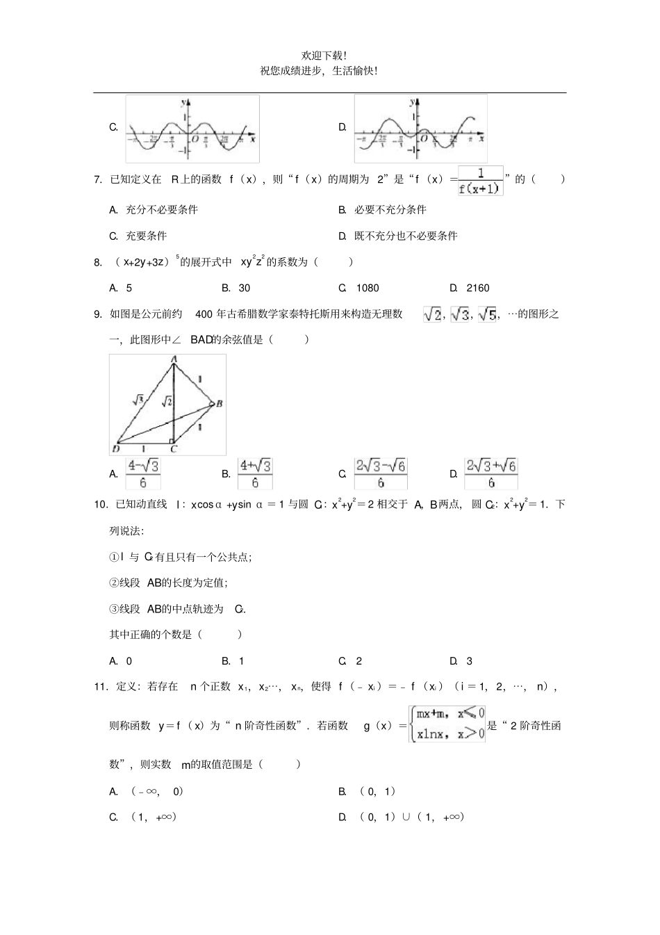 江西2021届高三数学4月教学质量检测试题理含解析_第2页