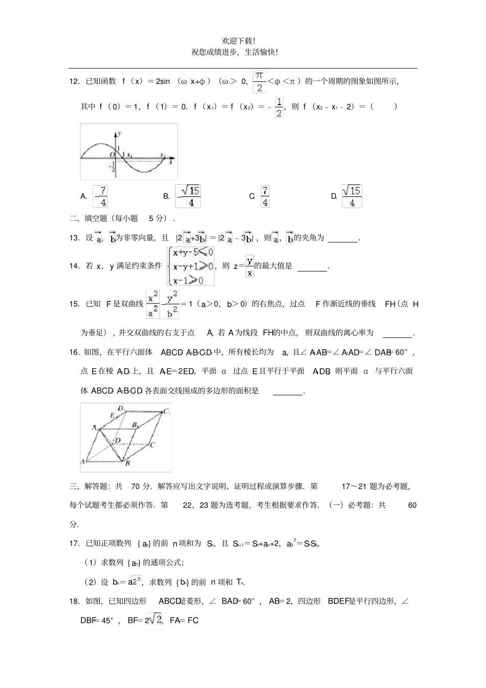 江西2021届高三数学4月教学质量检测试题理含解析_第3页