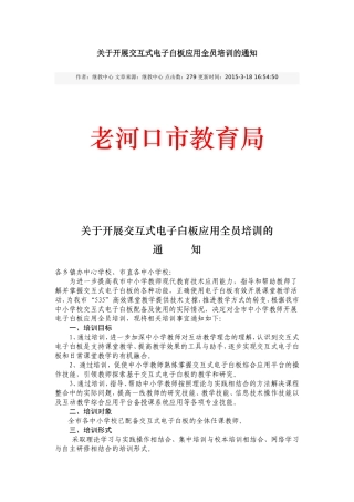 张中电子白板培训表