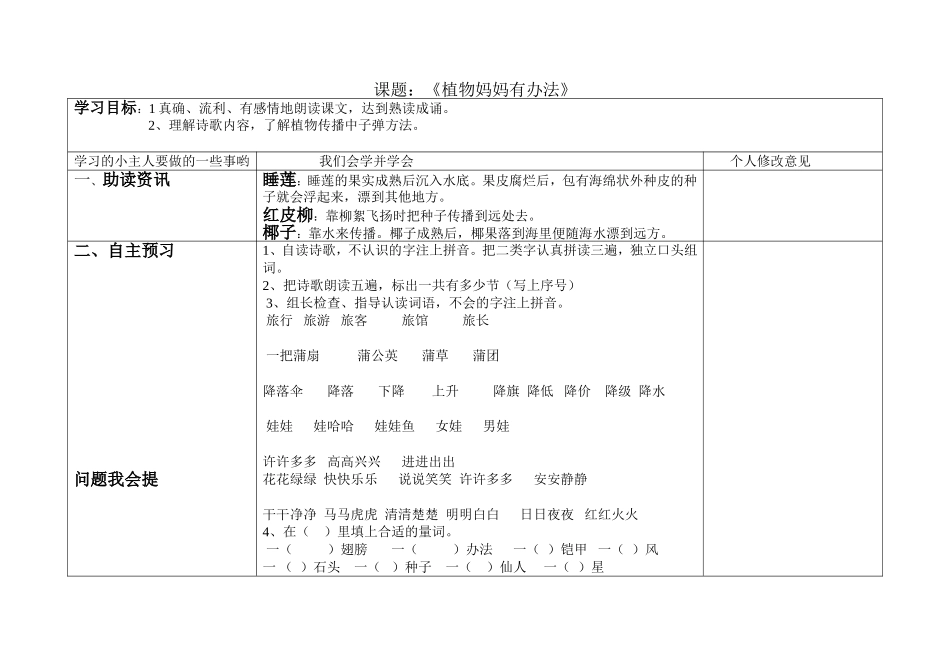 植物妈妈有办法教案_第1页