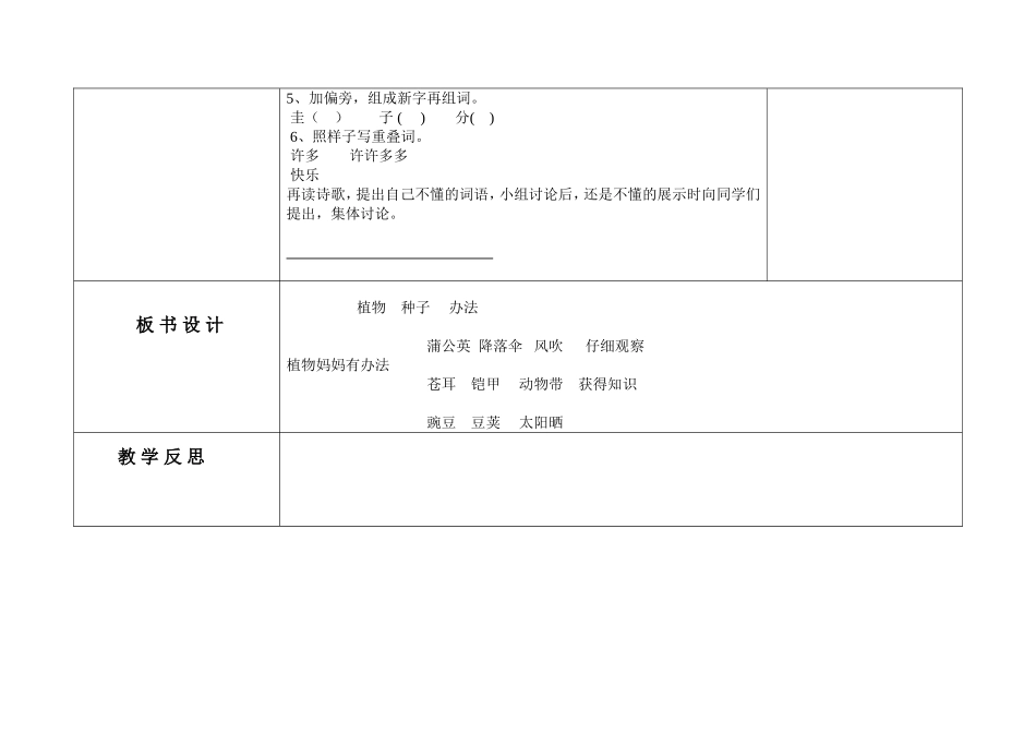 植物妈妈有办法教案_第2页