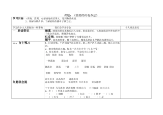植物妈妈有办法教案
