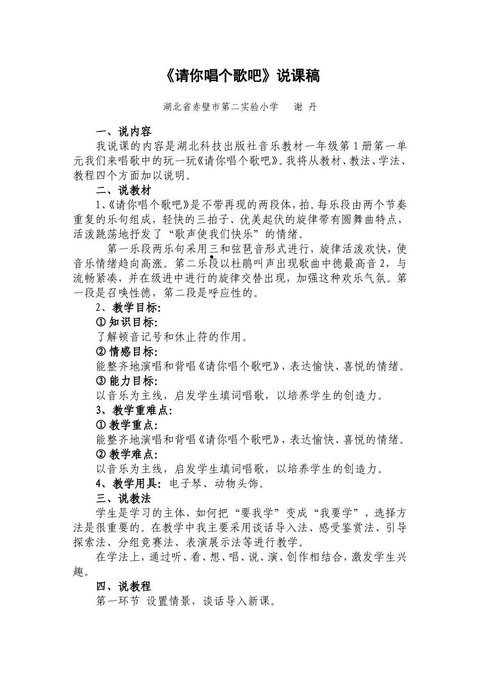 《请你唱个歌吧》说课稿_第1页