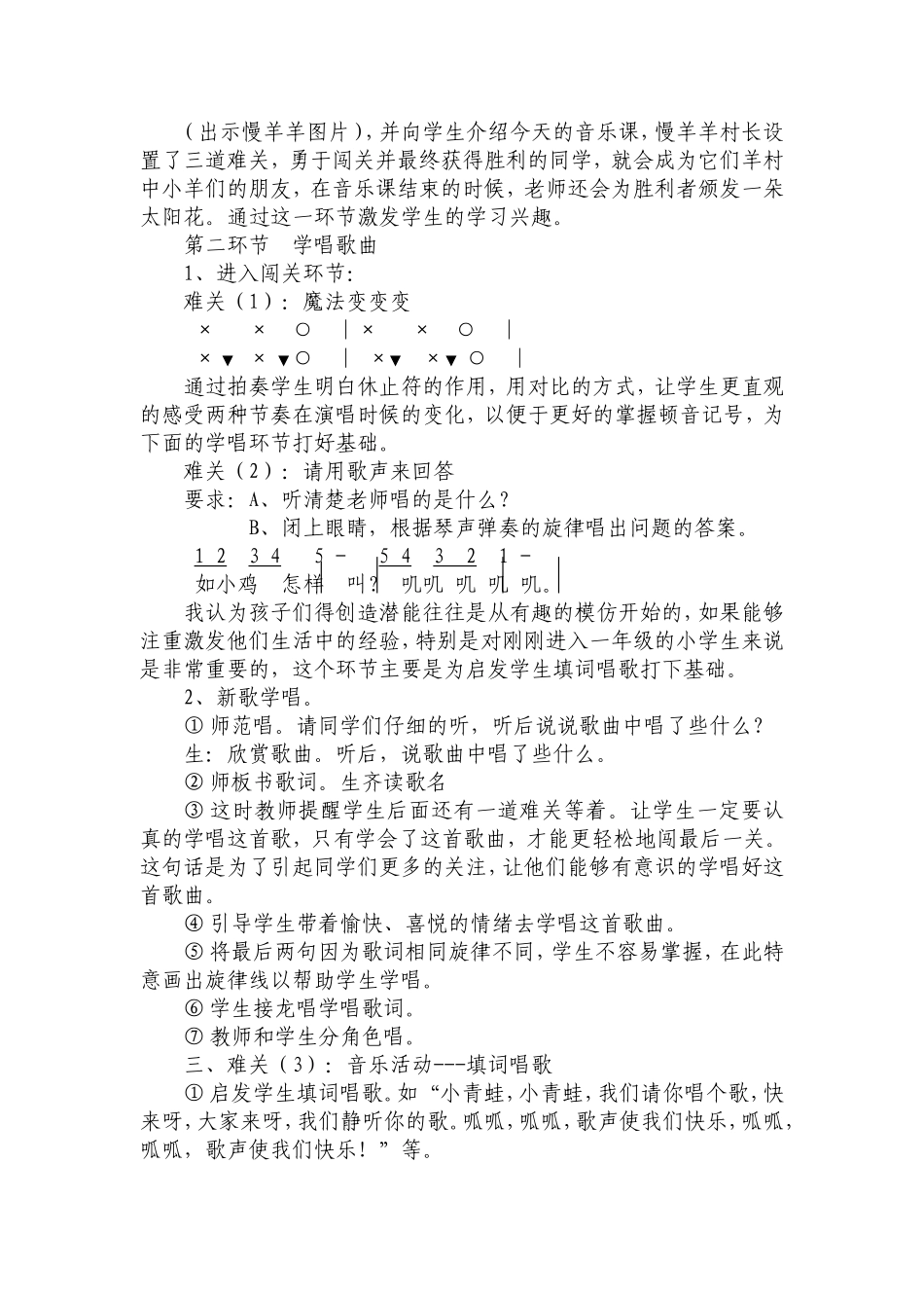 《请你唱个歌吧》说课稿_第2页