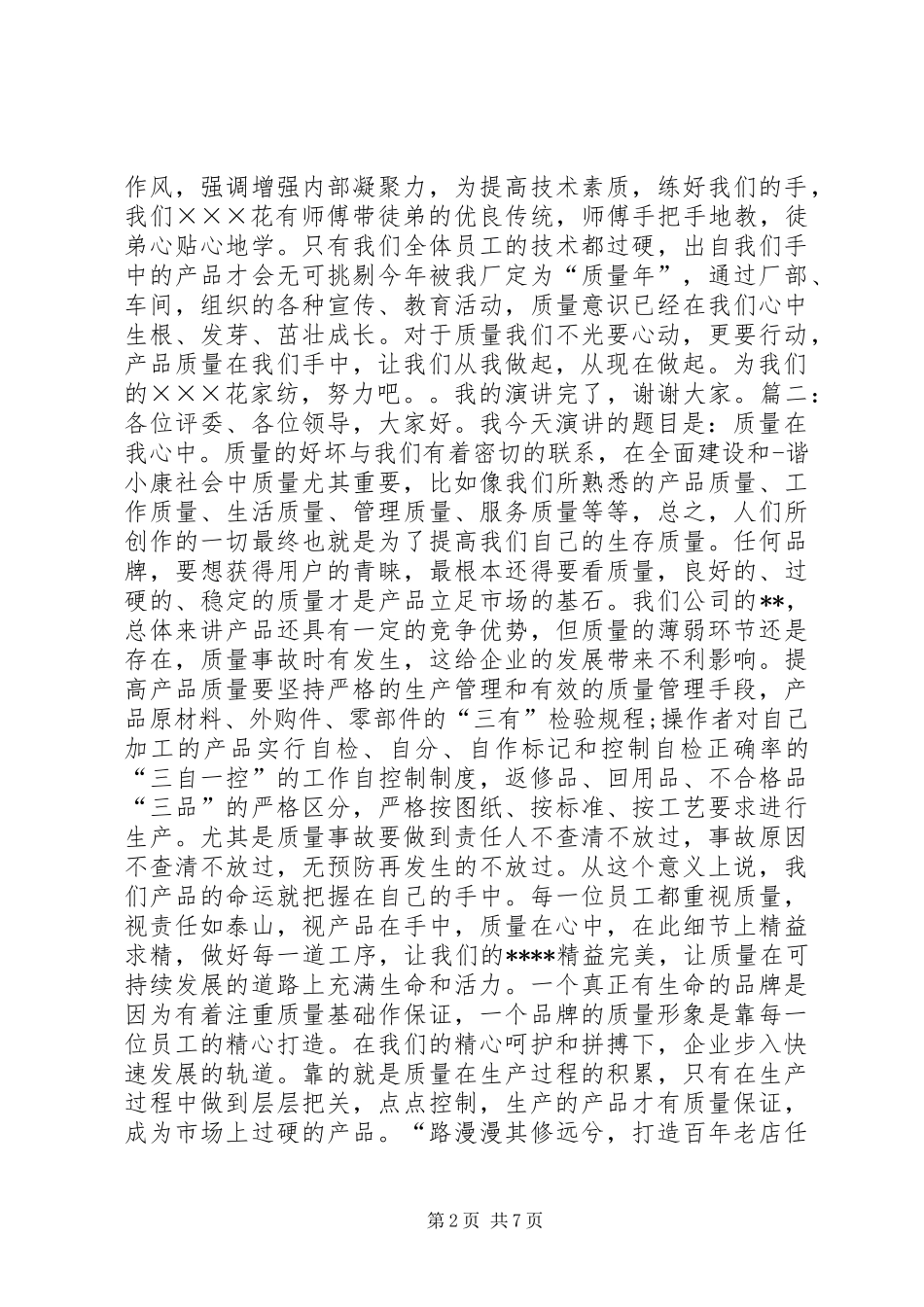 质量在我心中演讲_第2页