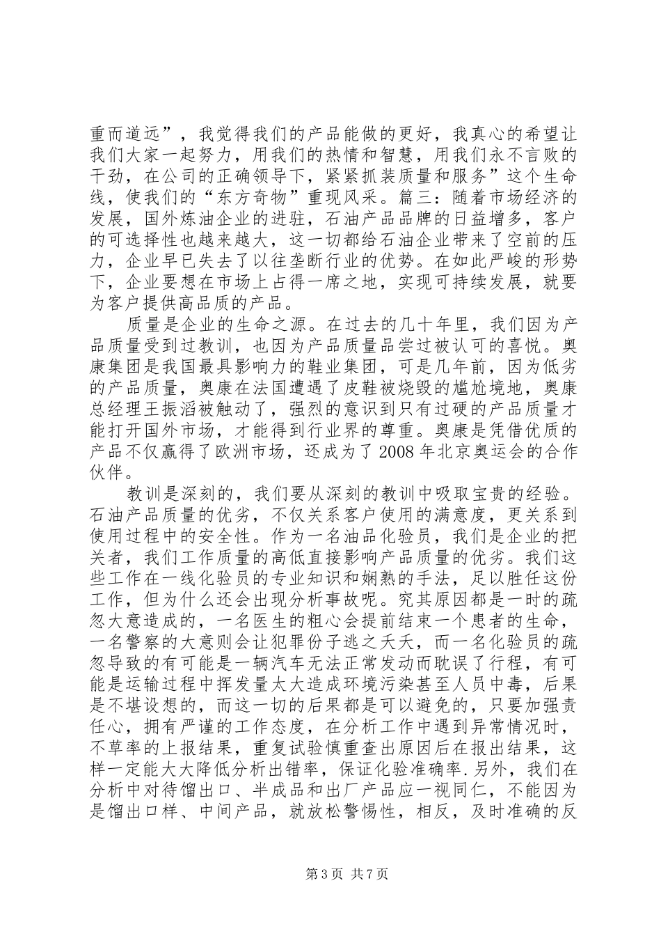 质量在我心中演讲_第3页