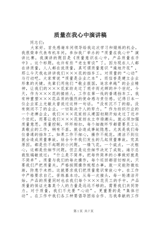 质量在我心中演讲