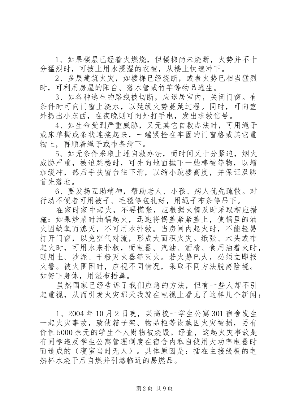 消防安全在我心中演讲_第2页