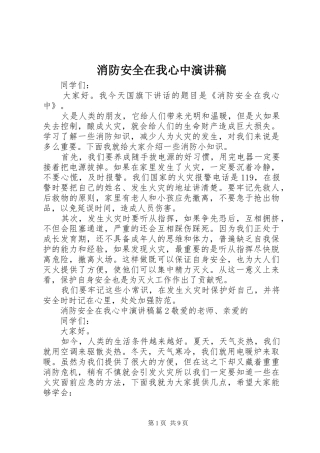 消防安全在我心中演讲