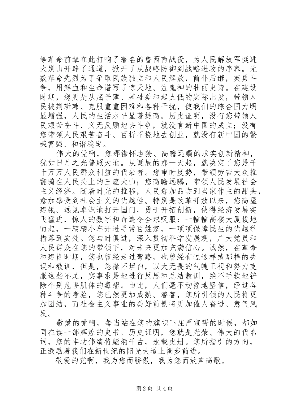 学习焦裕禄精神演讲稿范文-“七一”颂歌_第2页
