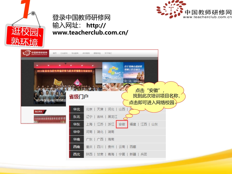 2014-2015学年亳州全员培训平台操作手册_第3页