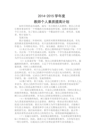 教师专业发展计划