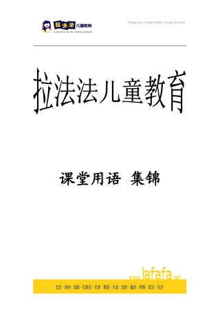 课堂用语集锦