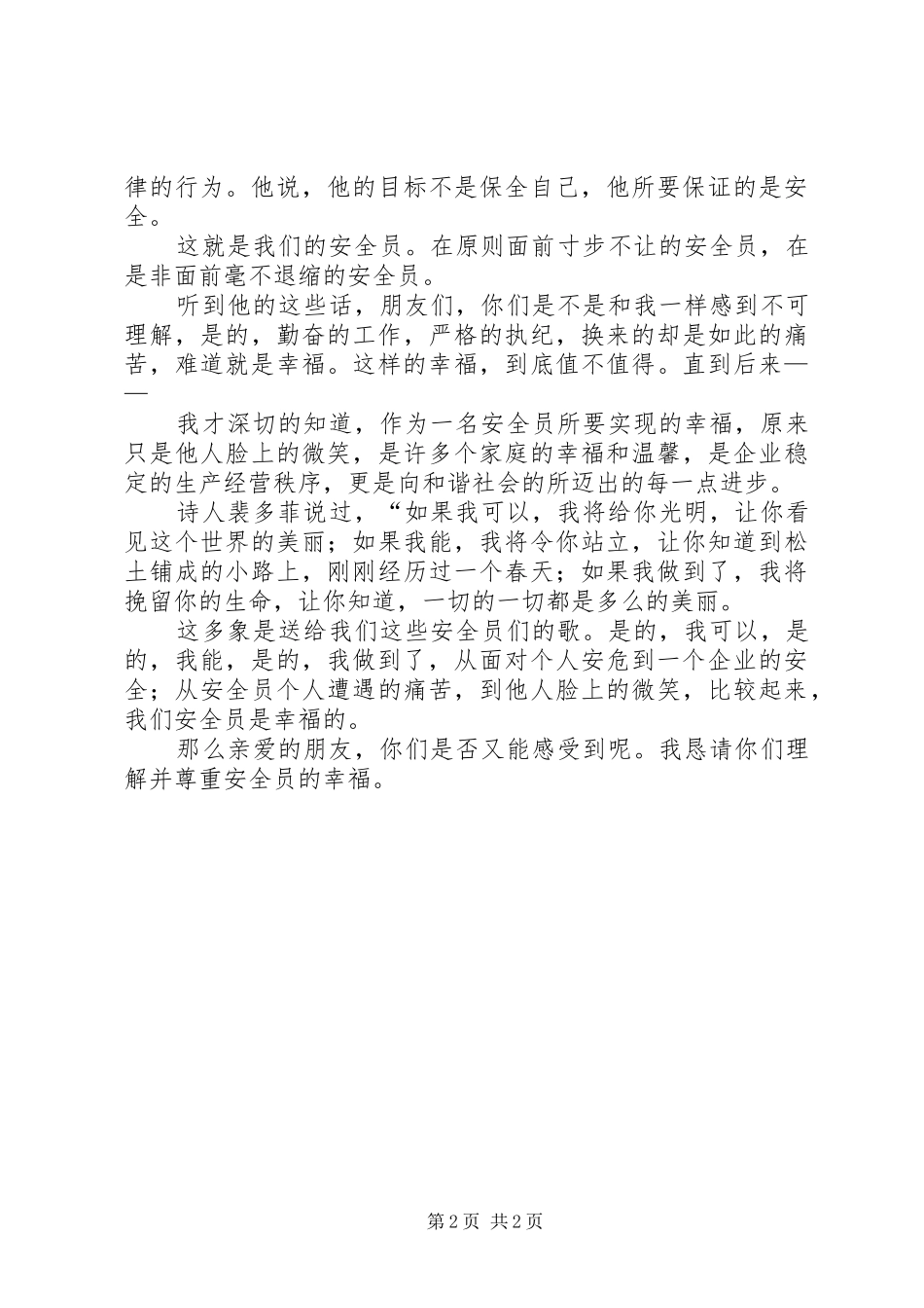 冶炼厂安全监督员演讲_第2页