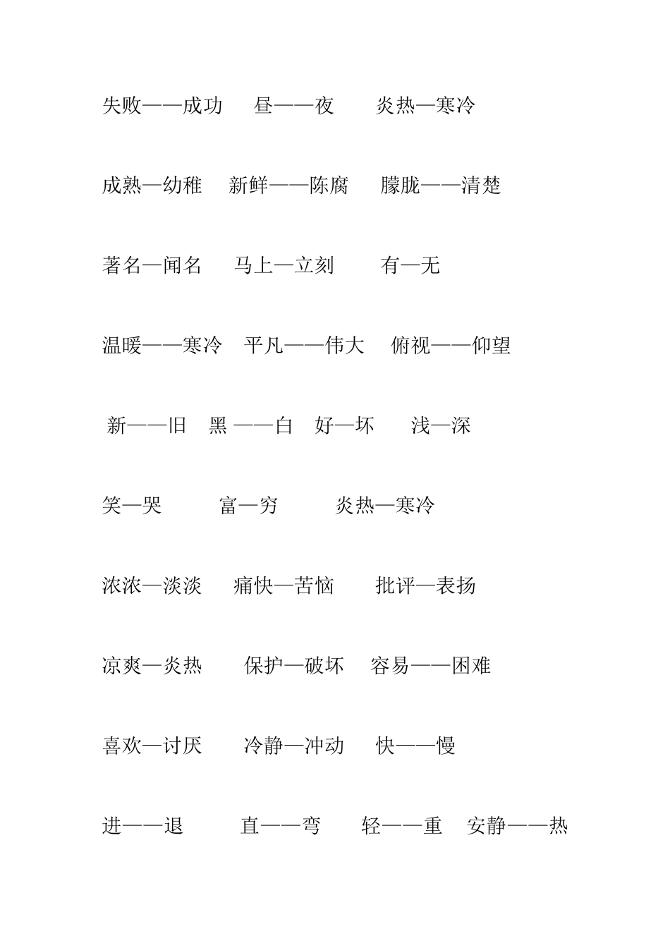 二年级下册期末反义词_第2页