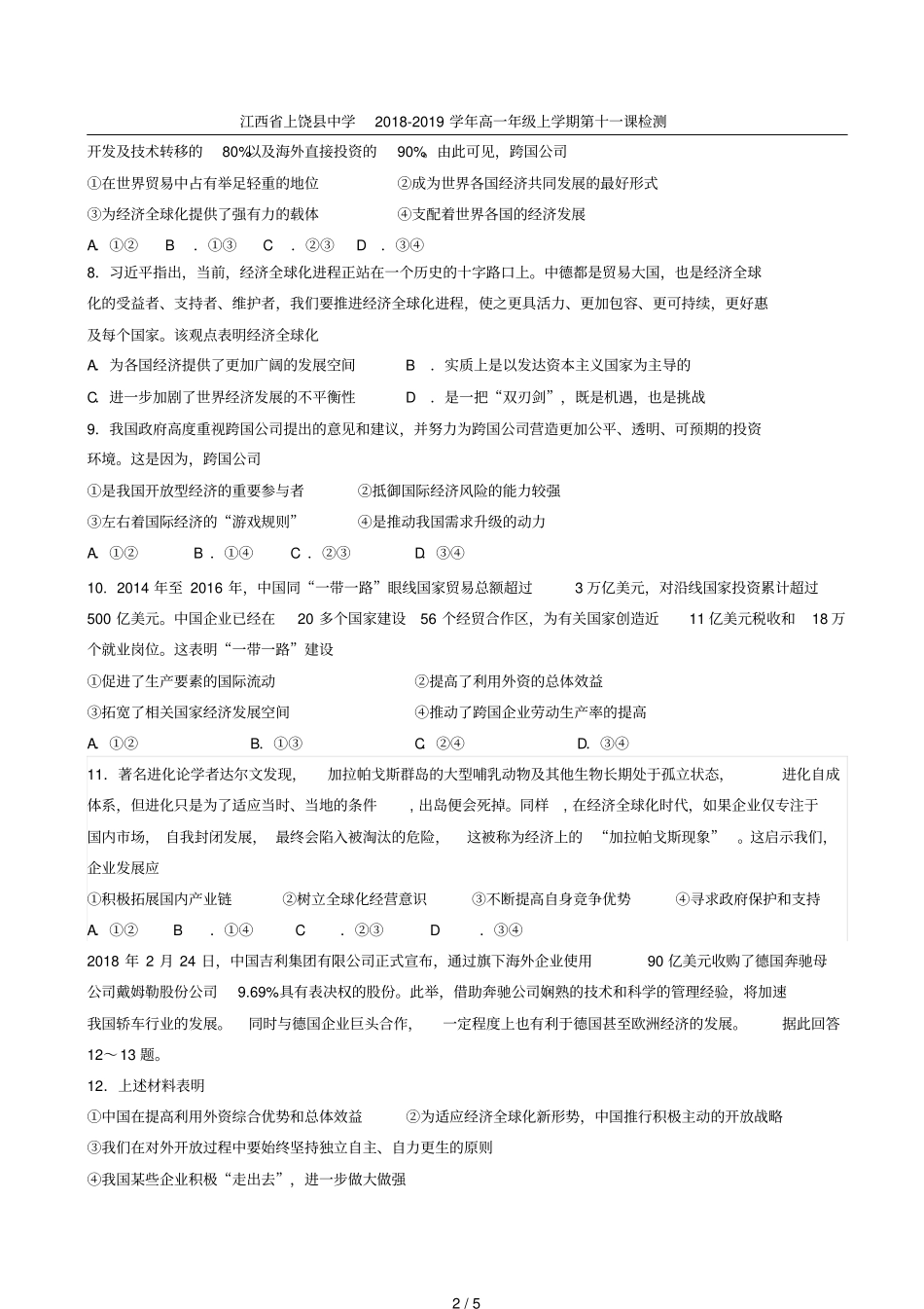 江西上饶中学2018-2019学年高一年级上学期第十一课检测_第2页