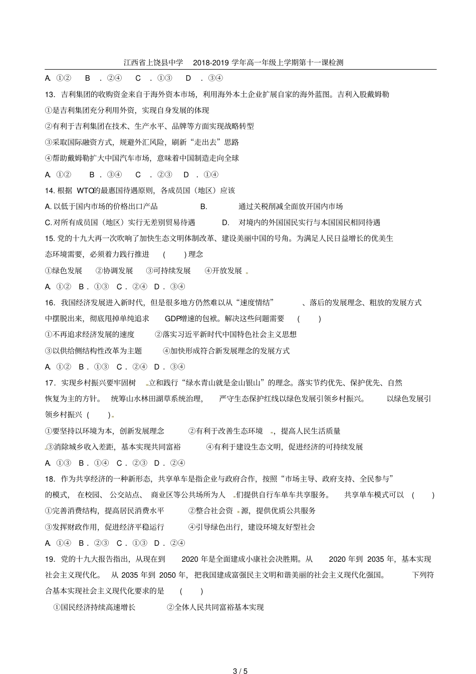 江西上饶中学2018-2019学年高一年级上学期第十一课检测_第3页