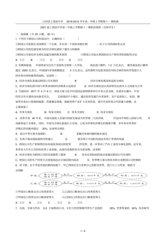江西上饶中学2018-2019学年高一年级上学期第十一课检测