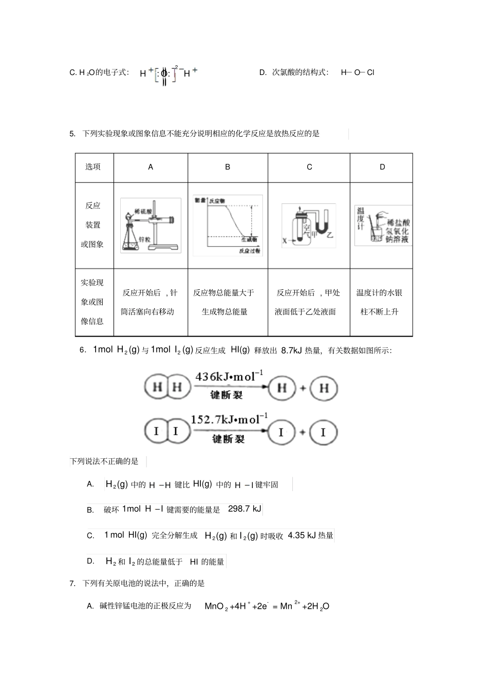 江西上饶中学2017_2018学年高一化学下学期第二次月考习题零、特招班_第2页