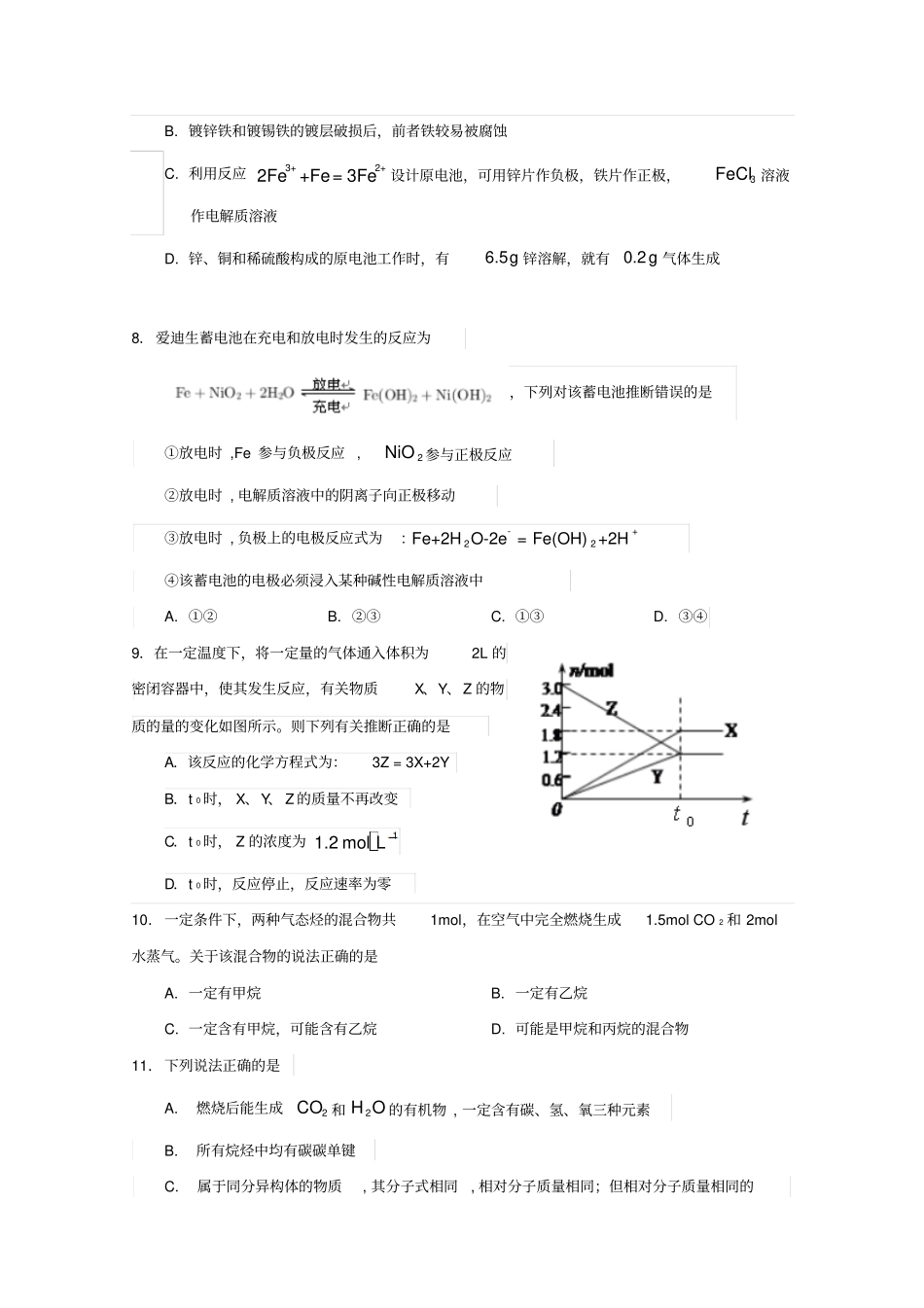 江西上饶中学2017_2018学年高一化学下学期第二次月考习题零、特招班_第3页