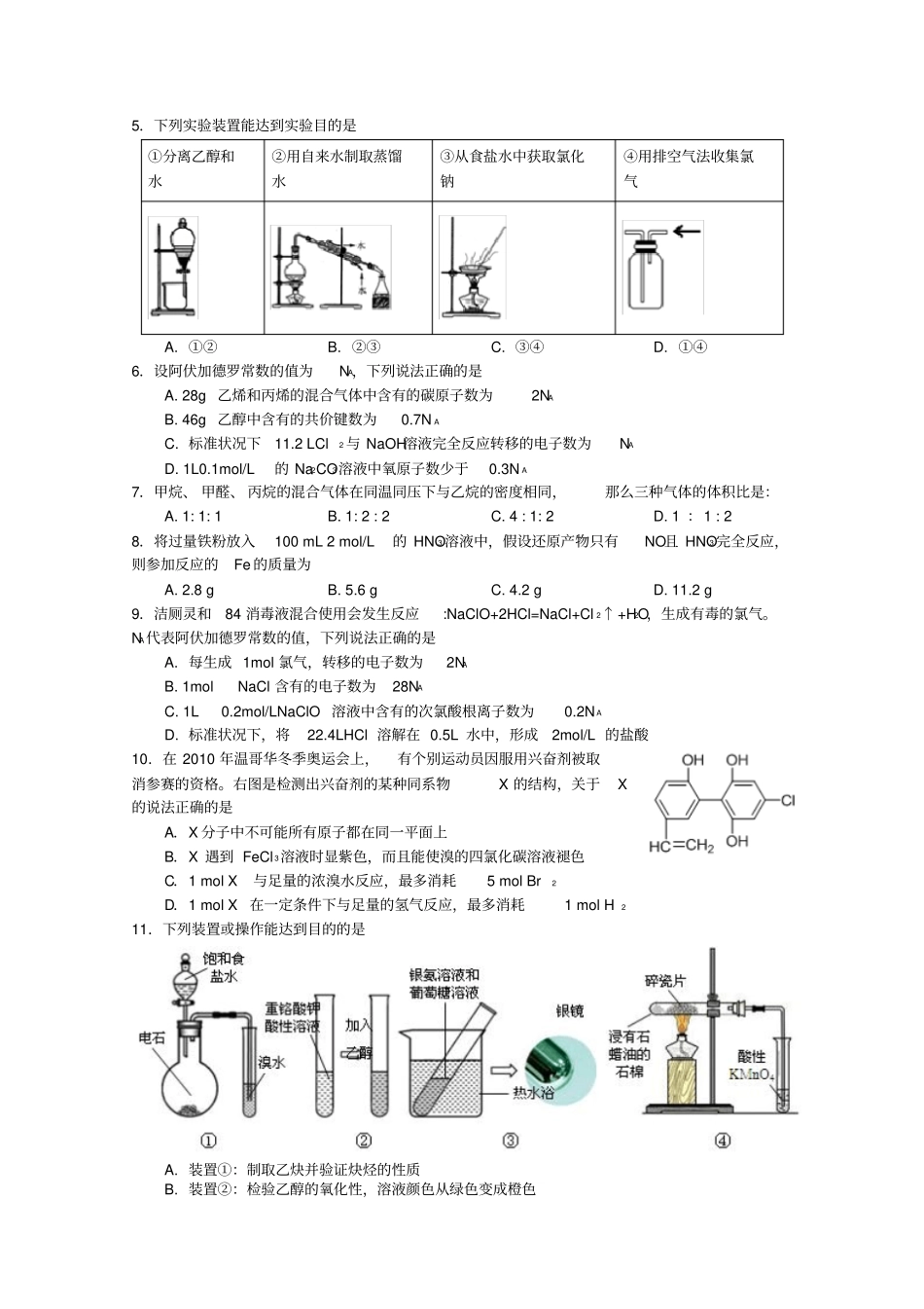 江西上饶中学2017_2018学年高二化学下学期第二次月考习题零班_第2页