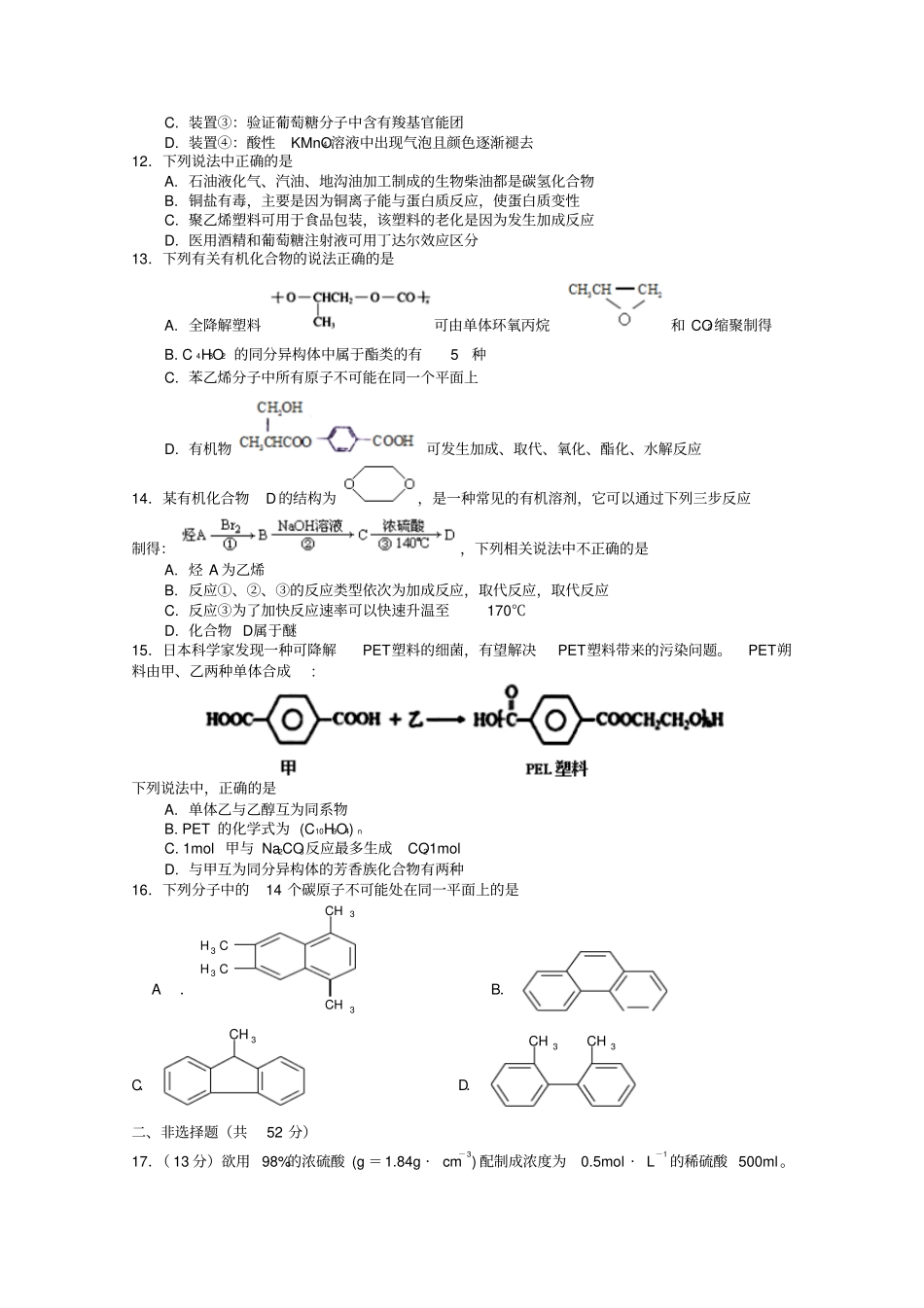 江西上饶中学2017_2018学年高二化学下学期第二次月考习题零班_第3页