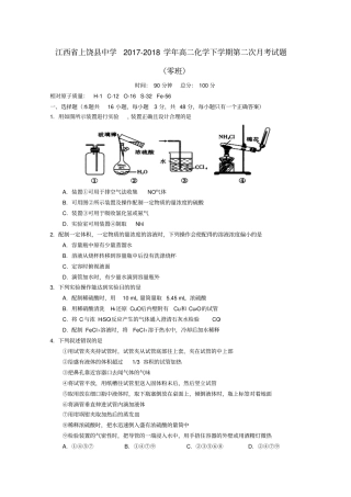 江西上饶中学2017_2018学年高二化学下学期第二次月考习题零班