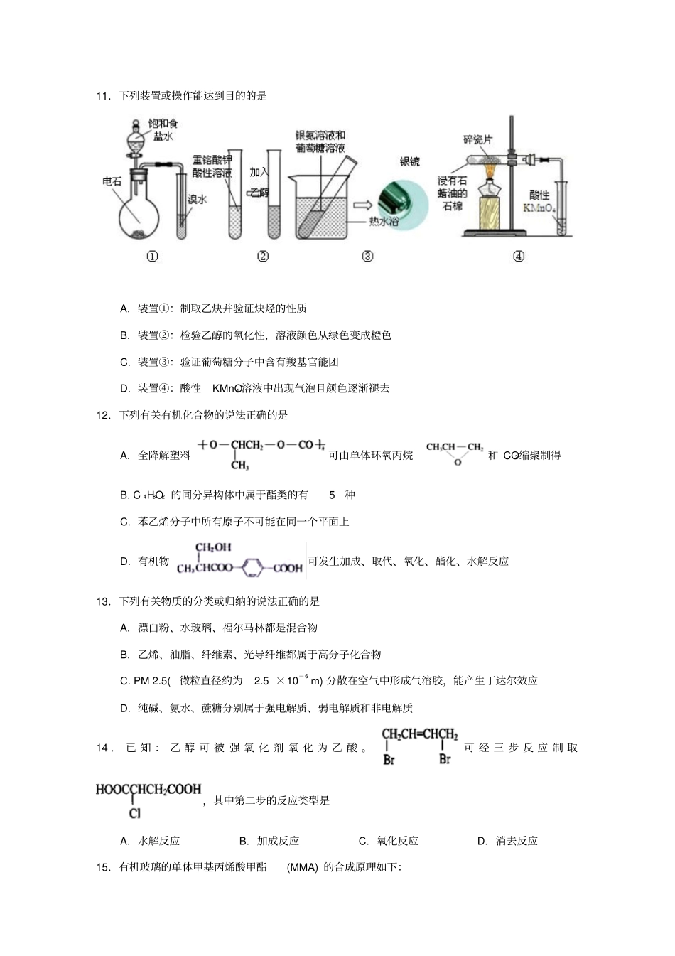 江西上饶中学2017_2018学年高二化学下学期第二次月考习题试验班_第3页