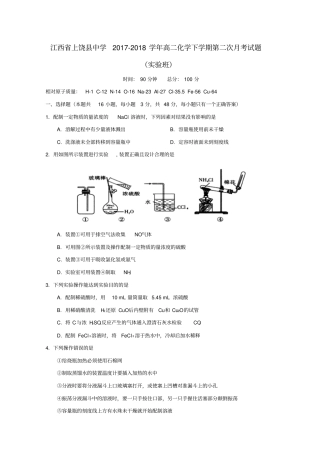 江西上饶中学2017_2018学年高二化学下学期第二次月考习题试验班