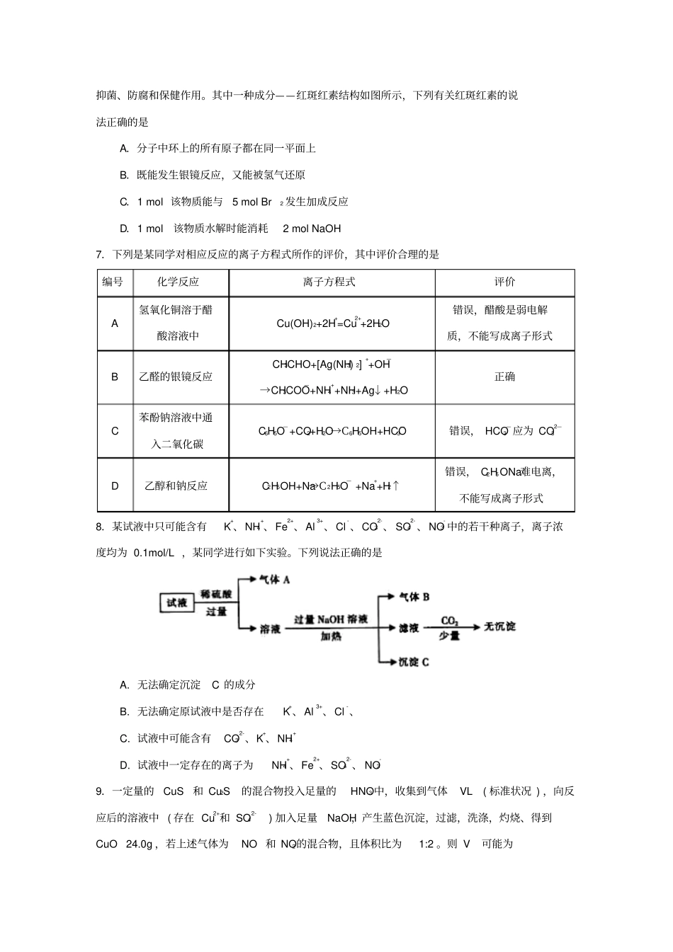江西上饶中学2017_2018学年高二化学下学期第一次月考试题惟义、特零班_第2页