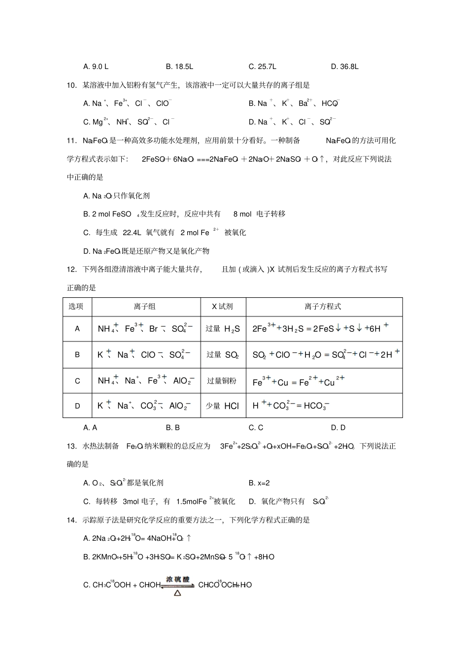 江西上饶中学2017_2018学年高二化学下学期第一次月考试题惟义、特零班_第3页