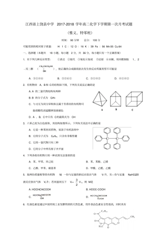 江西上饶中学2017_2018学年高二化学下学期第一次月考试题惟义、特零班