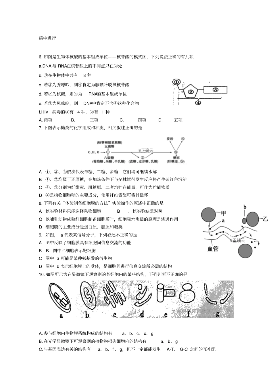 江西上饶中学2019_2020学年高三生物上学期第一次月考试题无答案_第2页