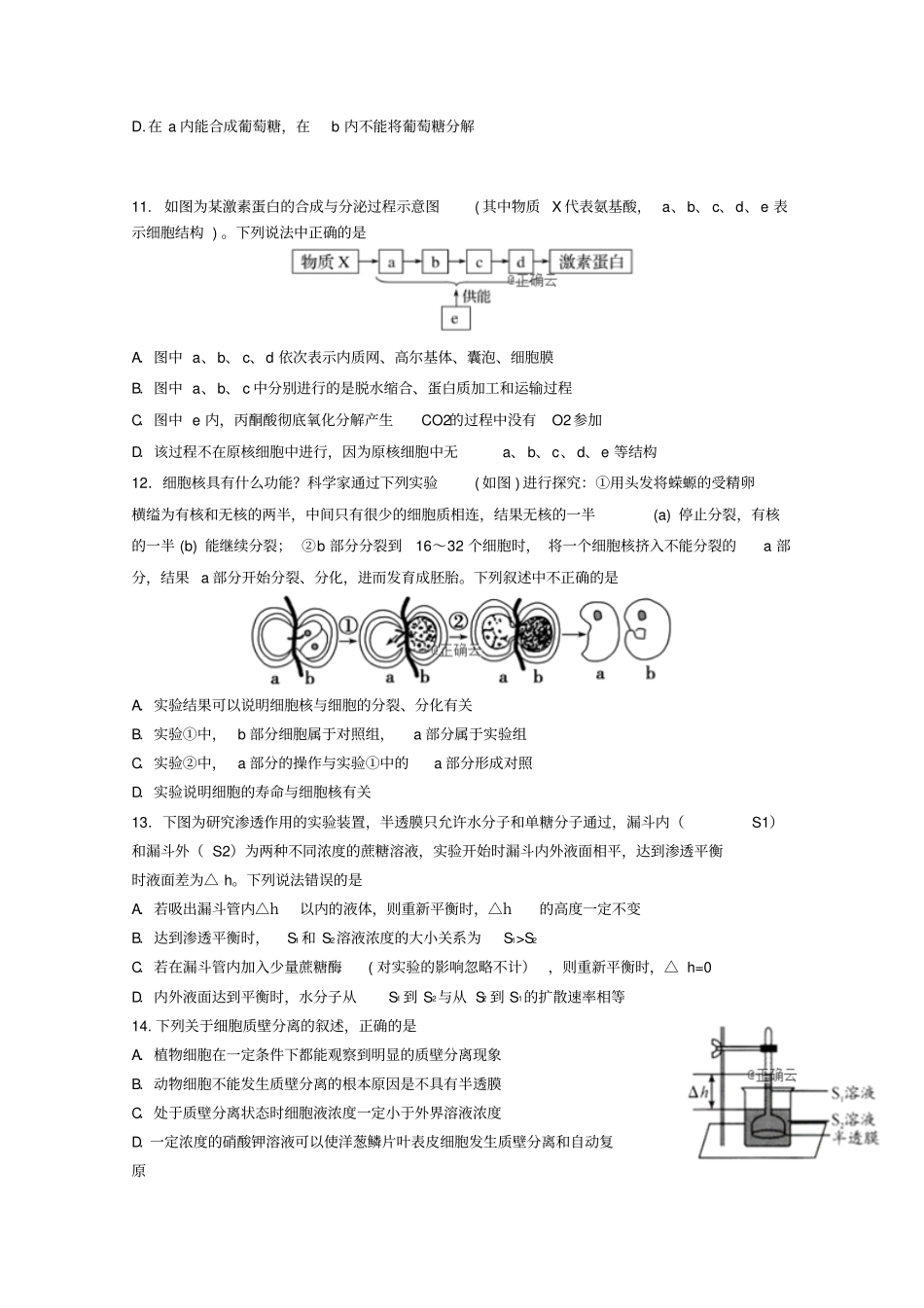 江西上饶中学2019_2020学年高三生物上学期第一次月考试题无答案_第3页