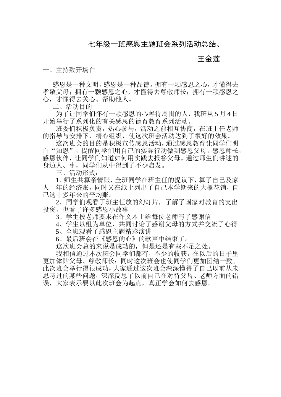 七年级一班感恩主题班会系列活动总结_第1页